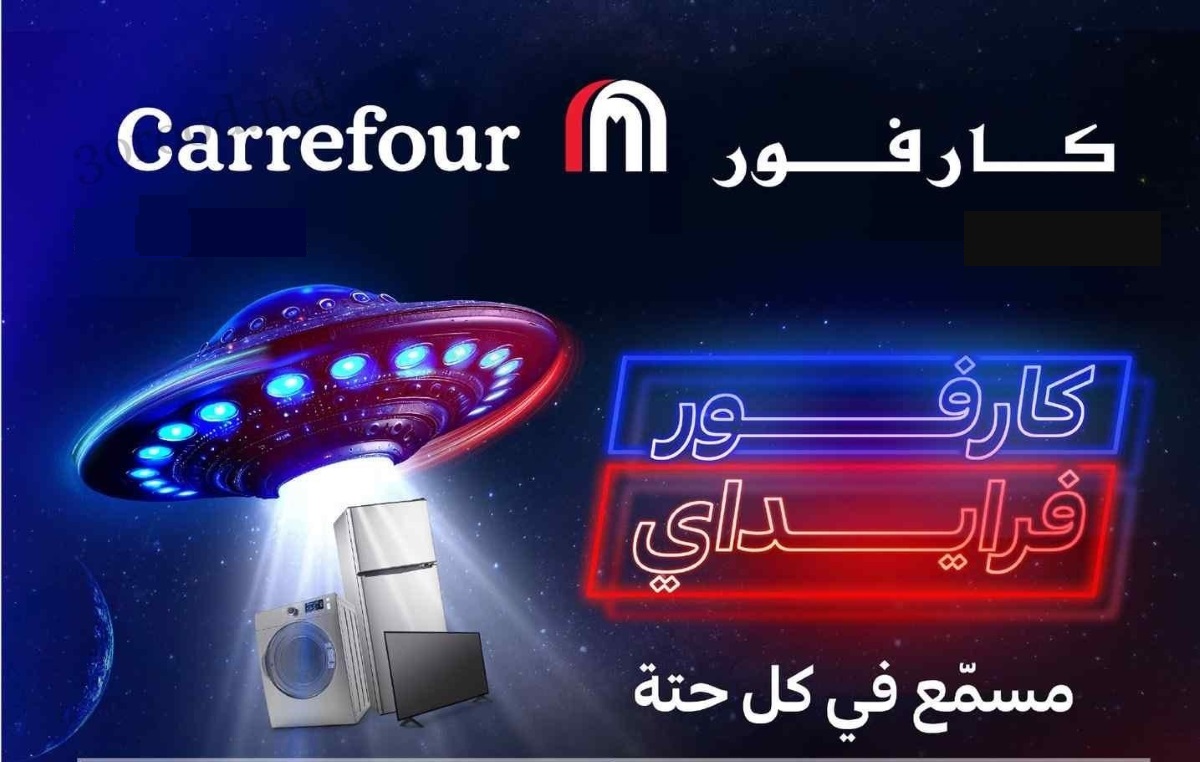 عروض كارفور السعودية في الجمعة البيضاء 2024