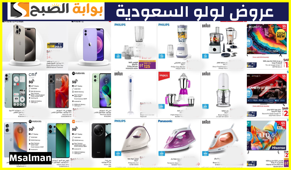 عروض لولو ماركت السعودية