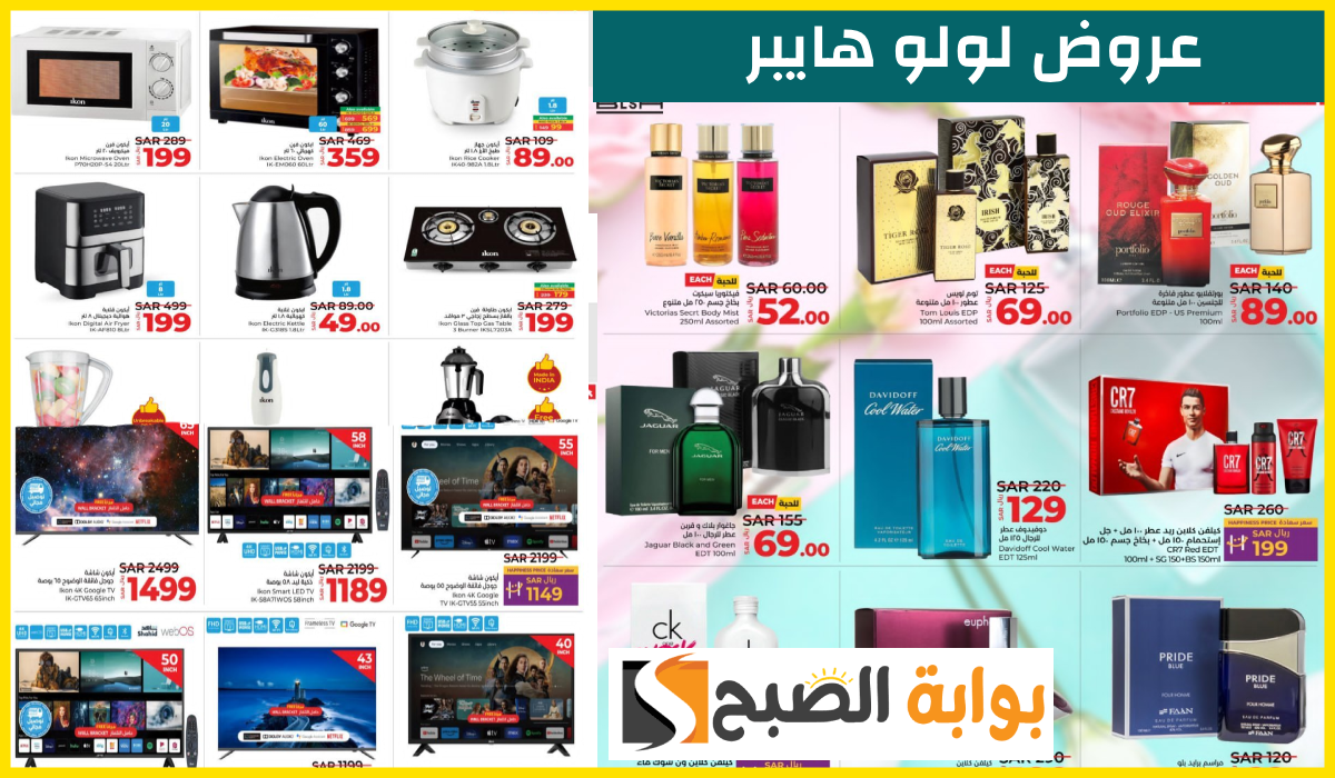 آخر عروض لولو ماركت تبوك وينبع