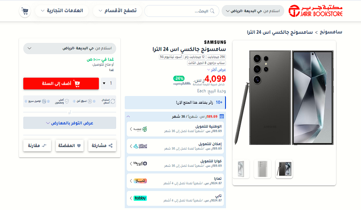 عروض مكتبة جرير على هواتف سامسونج جالاكسي s24 ultra