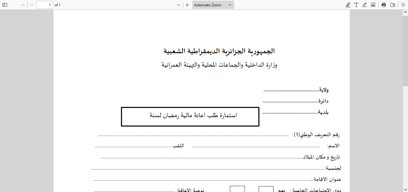التسجيل في قفة رمضان