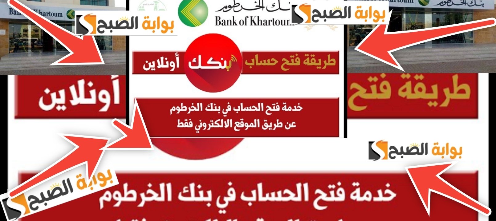 فتح حساب بنك الخرطوم 2024