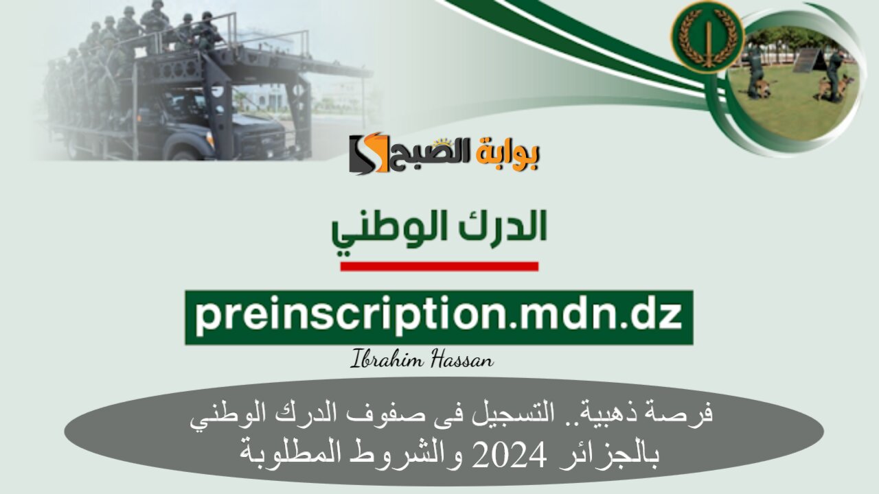 فرصة ذهبية.. التسجيل فى صفوف الدرك الوطني بالجزائر 2024 والشروط المطلوبة
