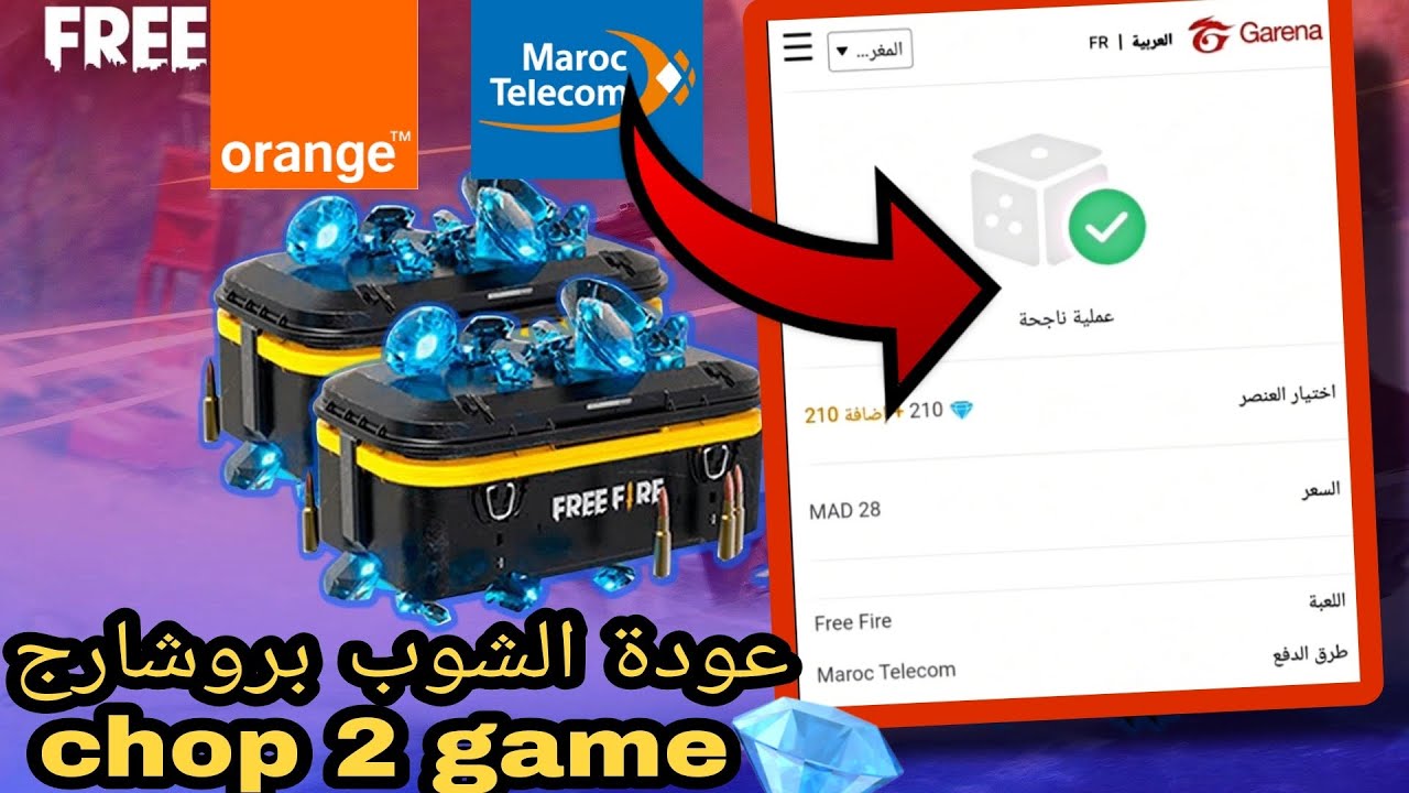 فري فاير
