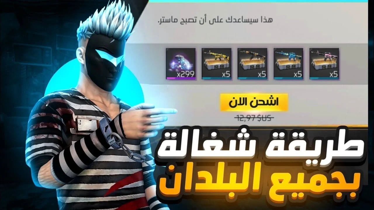 خطوات تعبئة جواهر فري فاير