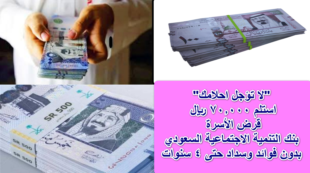 قرض الأسرة من بنك التنمية الاجتماعية السعودي