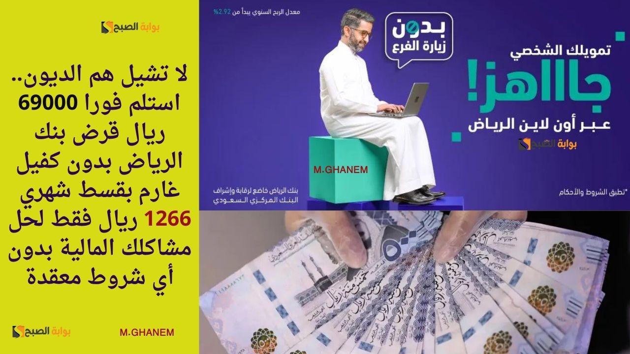 قرض بنك الرياض
