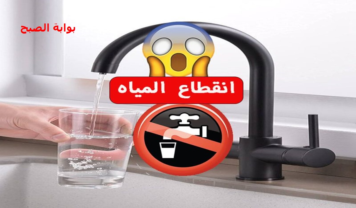 قطع المياه عن 10 مناطق حيوية