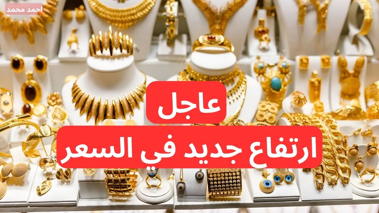 قفزة في سعر الذهب اليوم في العراق الجمعة 29-11-2024 في التعاملات
