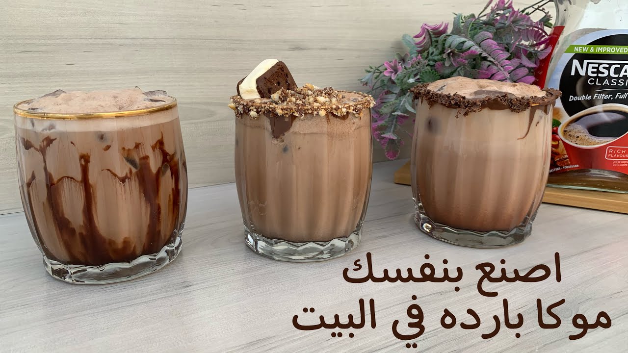 قهوة موكا