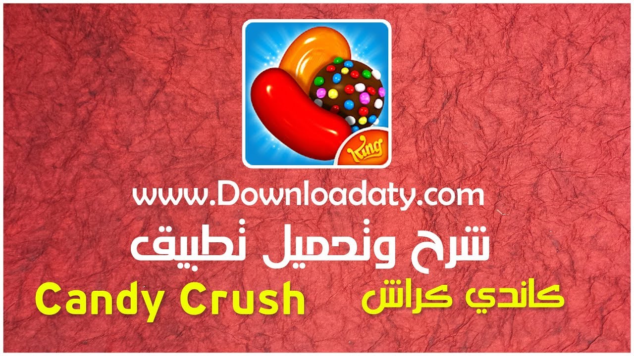 كاندي كراش