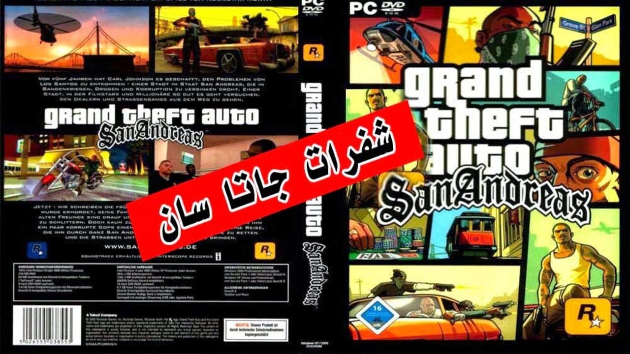 كلمات سر GTA San Andreas