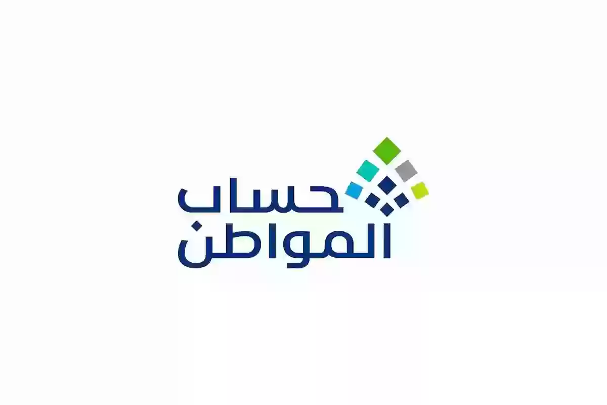 كم باقي على موعد صرف دعم حساب المواطن