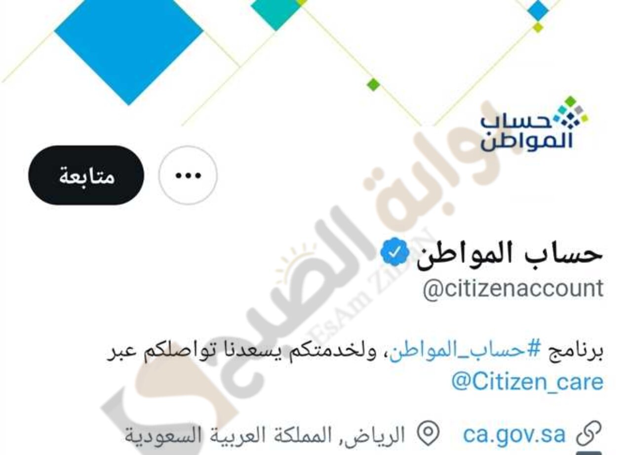 كم من الوقت يستغرق الرد على اعتراض حساب المواطن؟ ومـا هي خطوات الاعتراض؟
