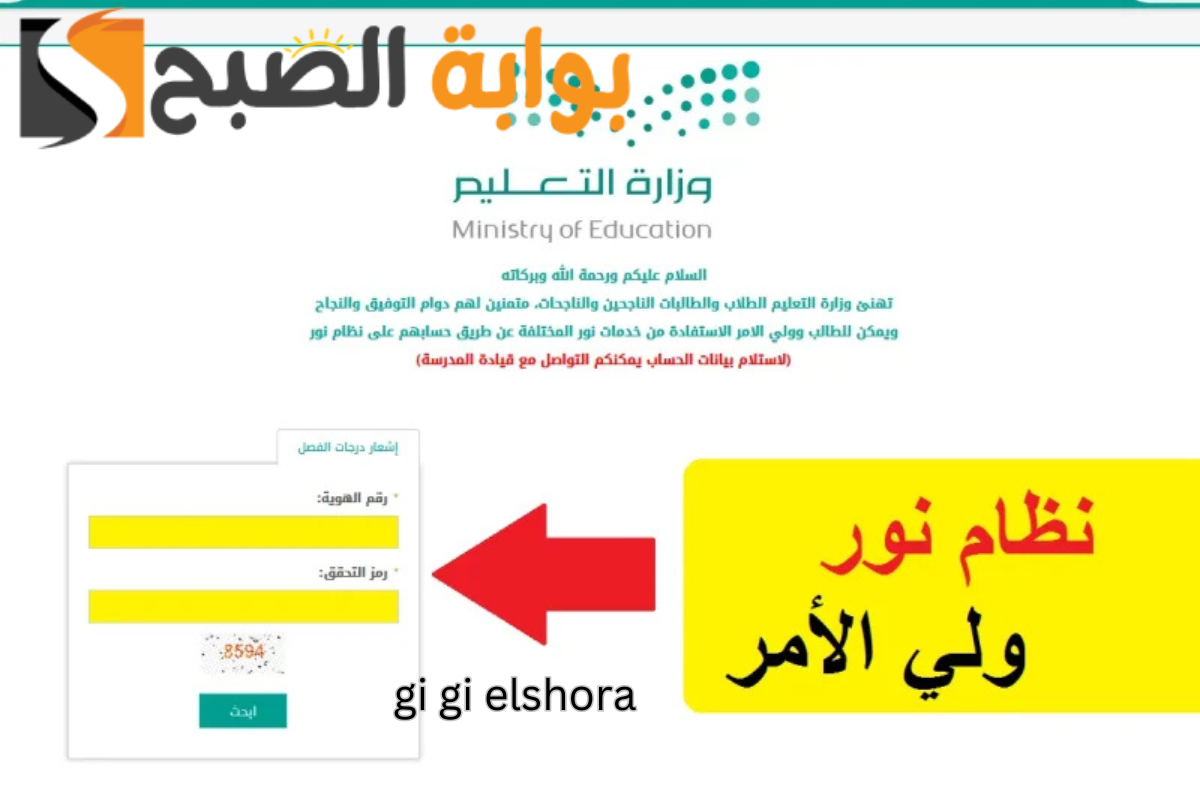 نظام نور نتائج الطلاب