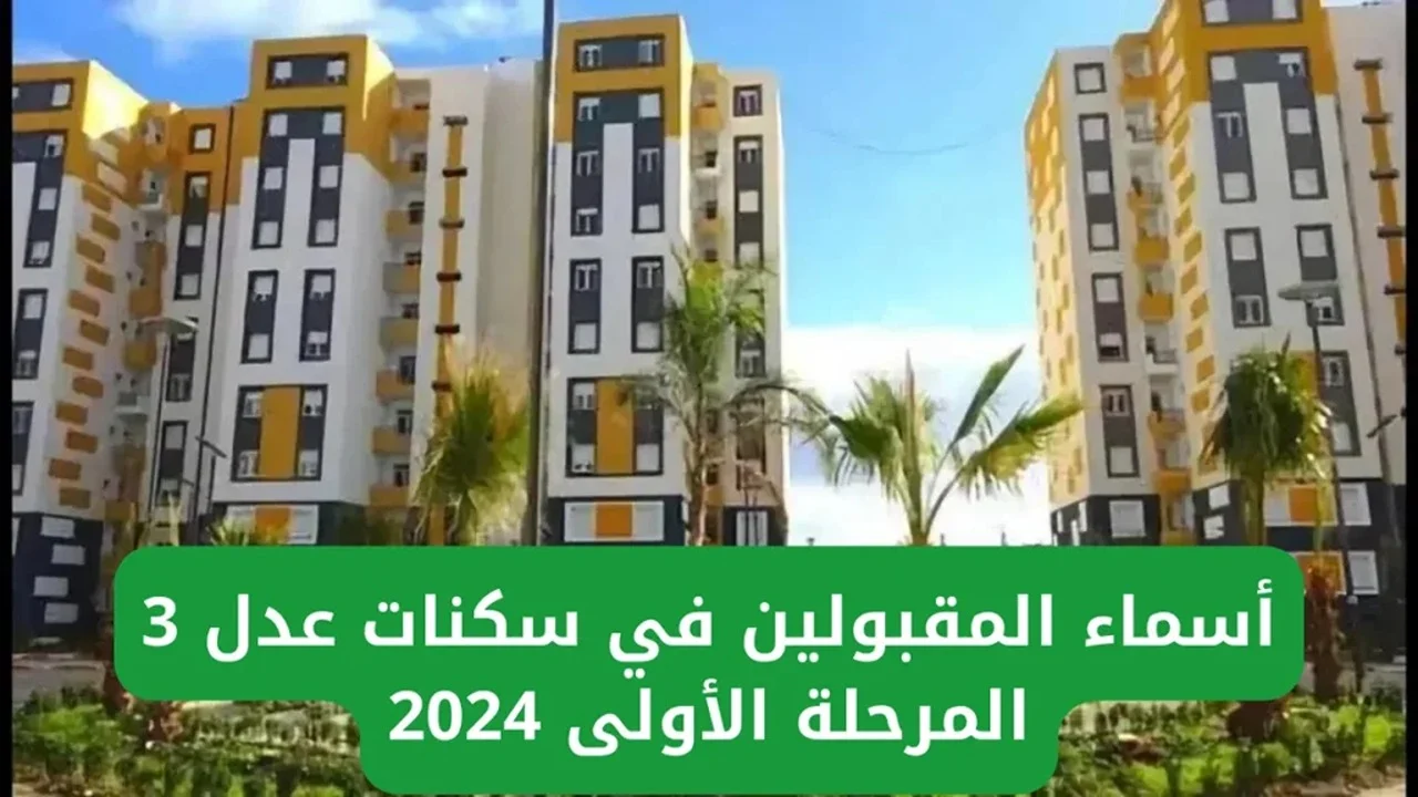 كيف اعرف اني مقبول في عدل 2024
