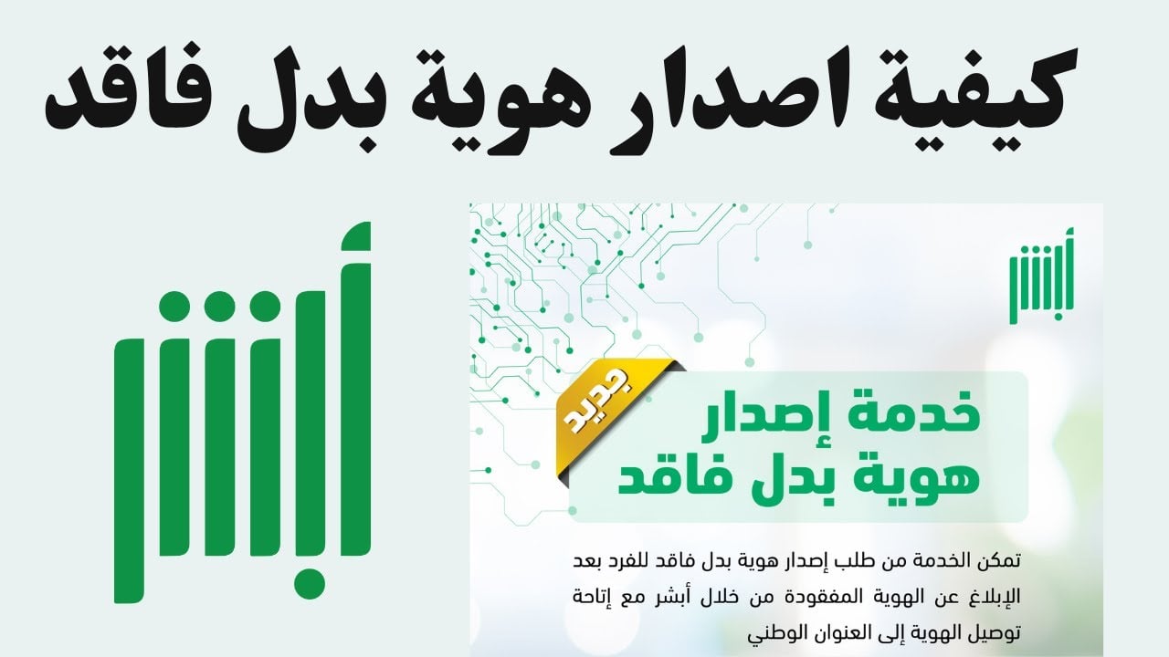 كيفية إصدار بطاقة هوية وطنية بدل فاقد بالخطوات0