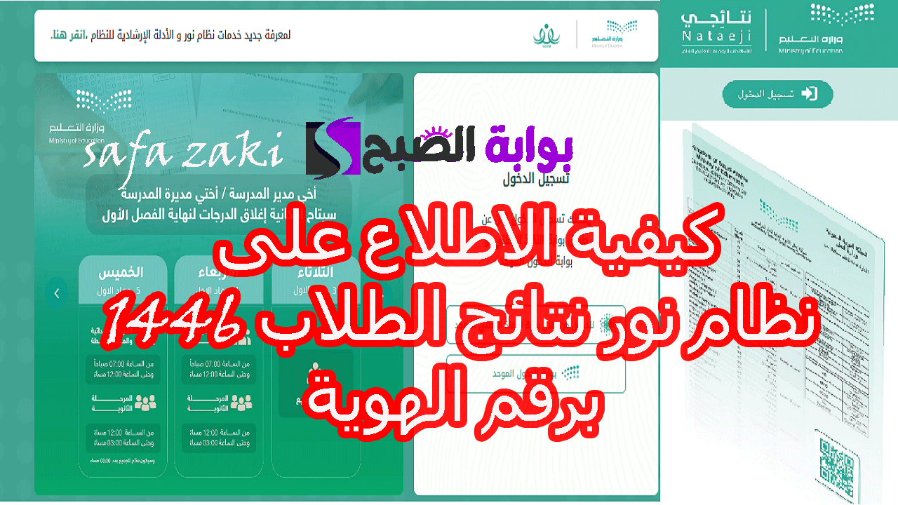 كيفية الاطلاع على نظام نور نتائج الطلاب 1446 برقم الهوية