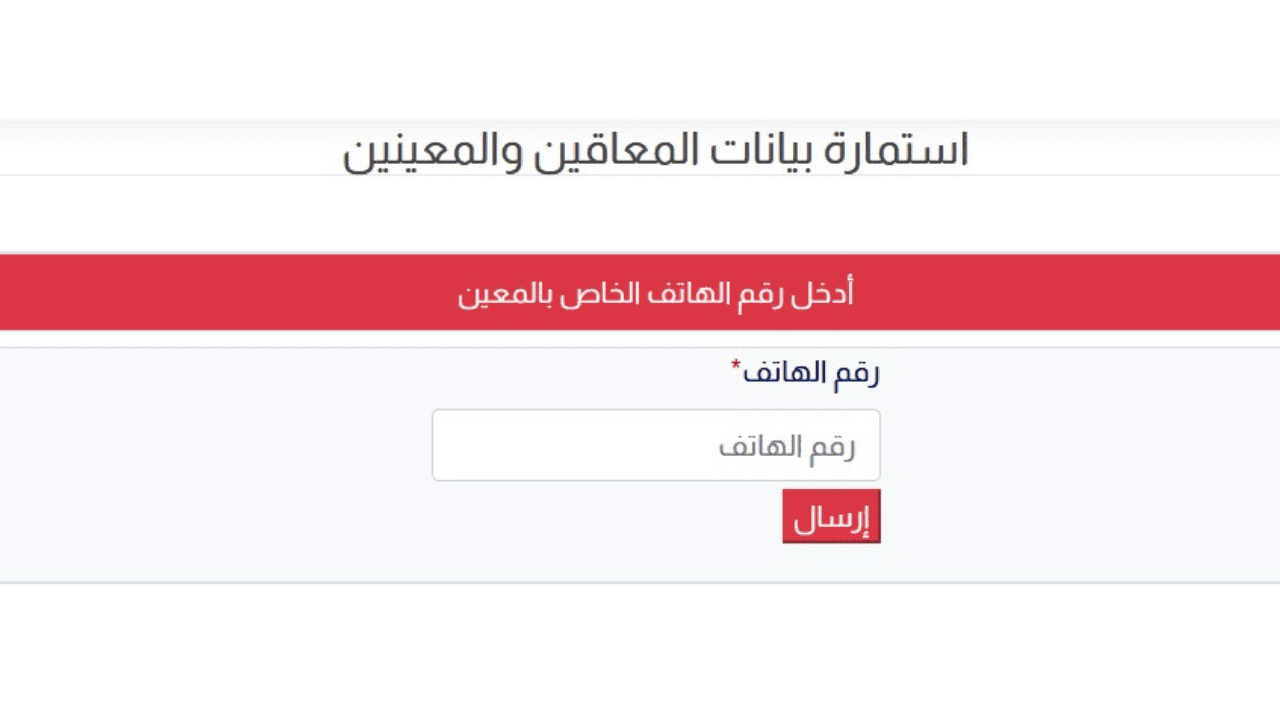لأصحاب الاحتياجات الخاصة.. خطوات التسجيل في استمارة المعين المتفرغ 2024-2025 بالعراق وابرز الشروط المطلوبة للتقديم عبر ur.gov.iq