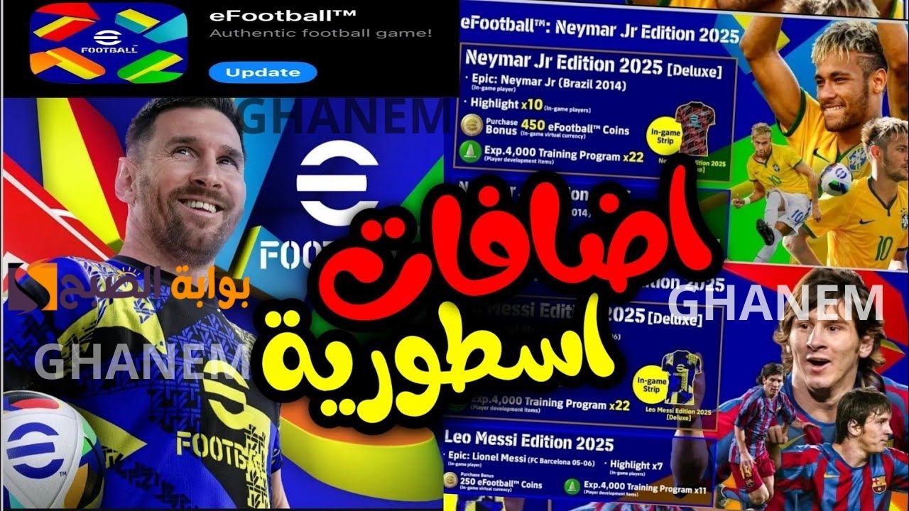 لعبة بيس إيفوتبول 2025