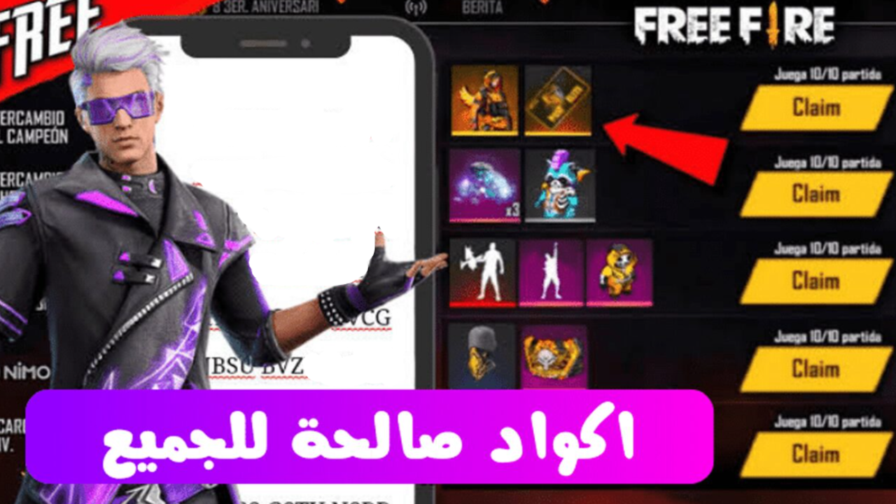 اكواد فري فاير مجانا 2024 غير مستعمل
