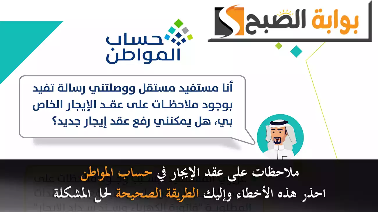 "ملاحظات على عقد الإيجار" حساب المواطن يوضح الطريقة الصحيحة لحل المشكلة ويحذِّر من الأخطاء