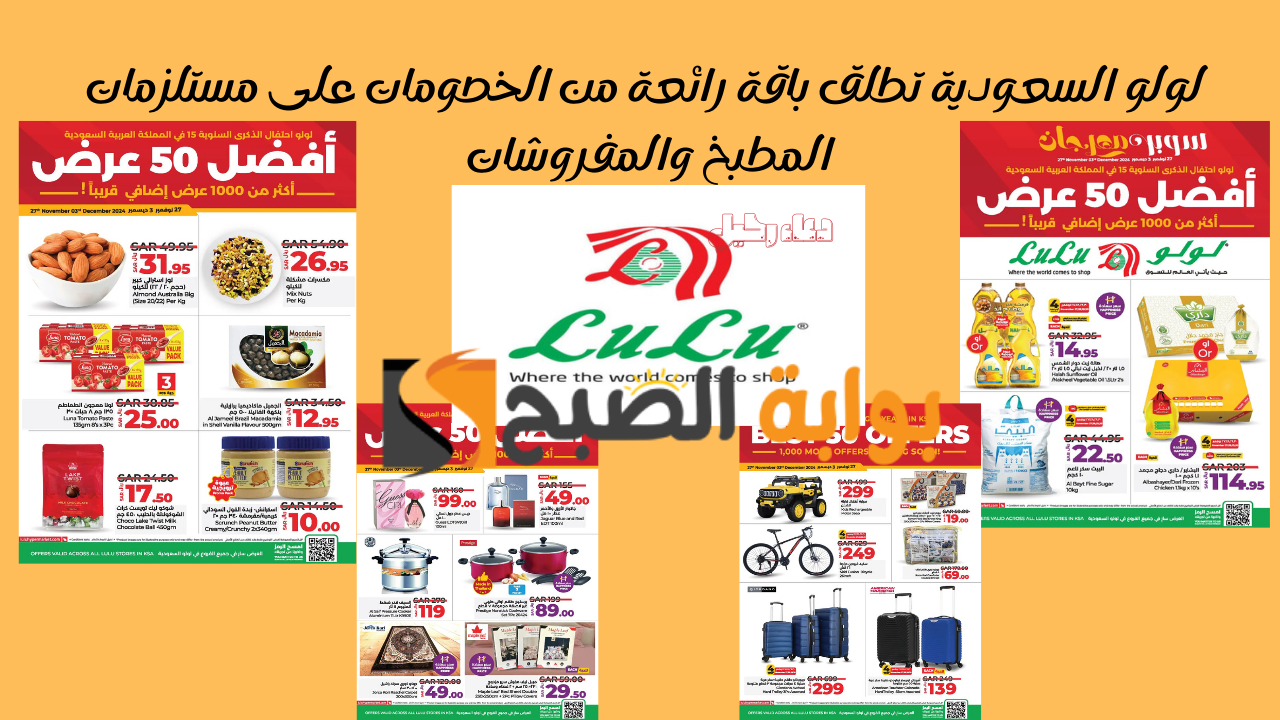 لولو السعودية