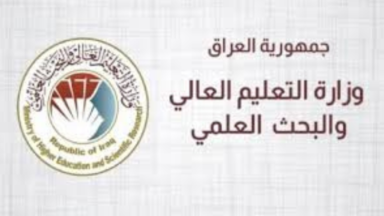 لينك نتائج القبول الموازي في العراق الدور الثالث 2024