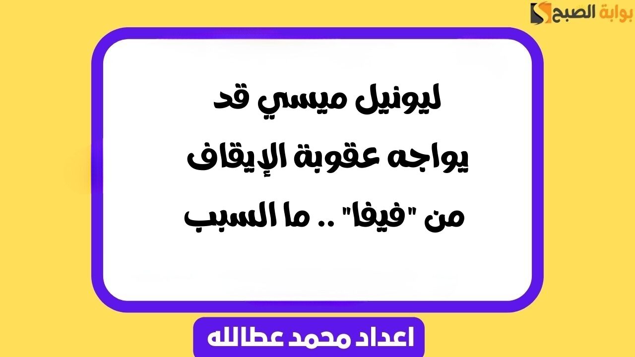 ليونيل ميسي