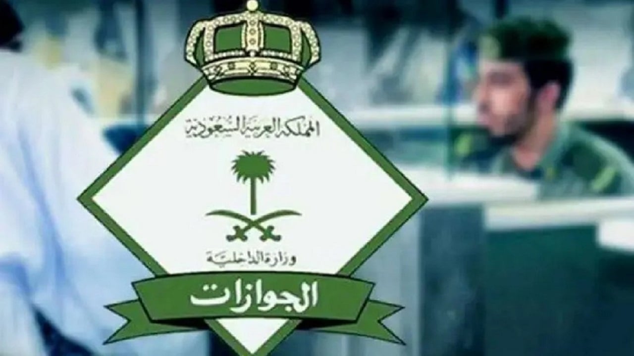 الجنسيات المعفاة من رسوم الإقامة في السعودية لعام 1446