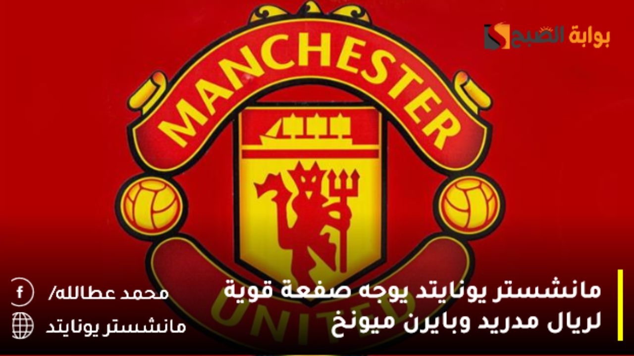 مانشستر يونايتد