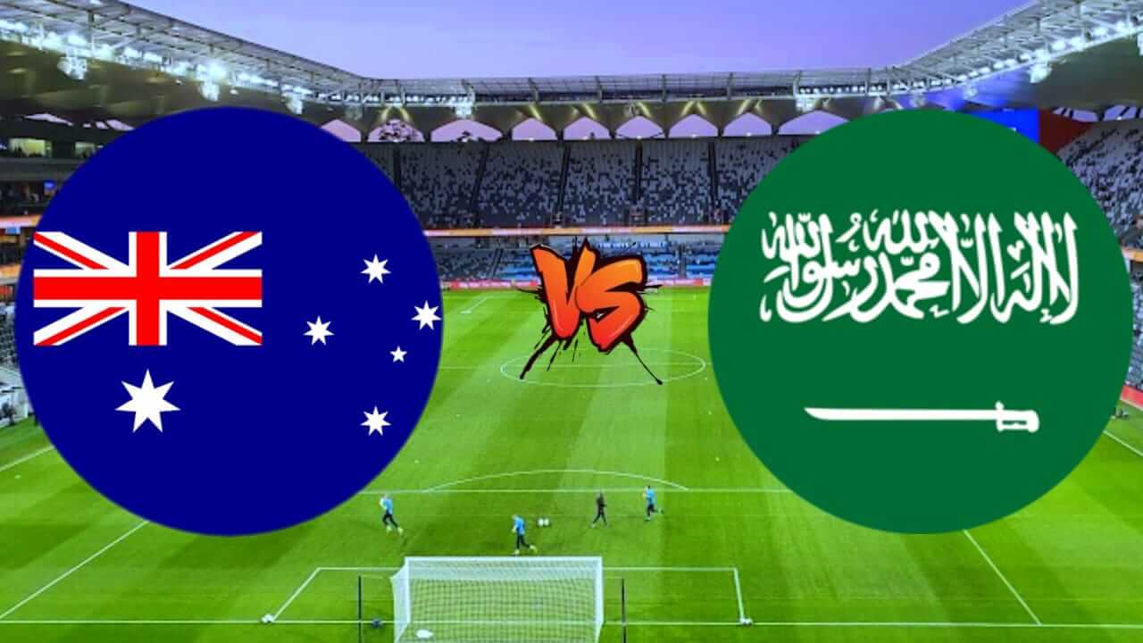 السعودية.. تواجه غدا أستراليا في مواجهة كلاسيكية ضمن تصفيات كأس العالم 2026