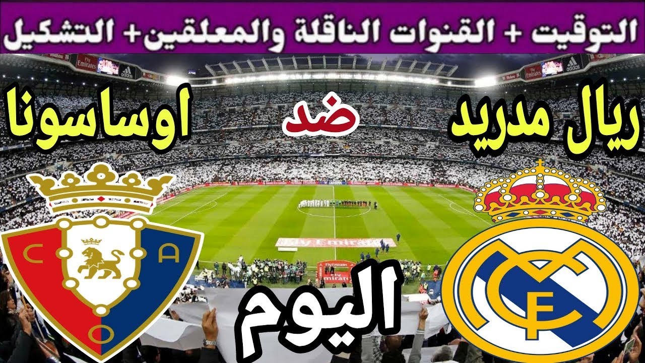 مباراة ريال مدريد وأوساسونا