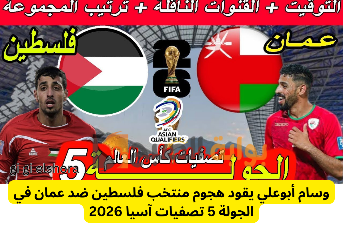مباراة عمان والأردن