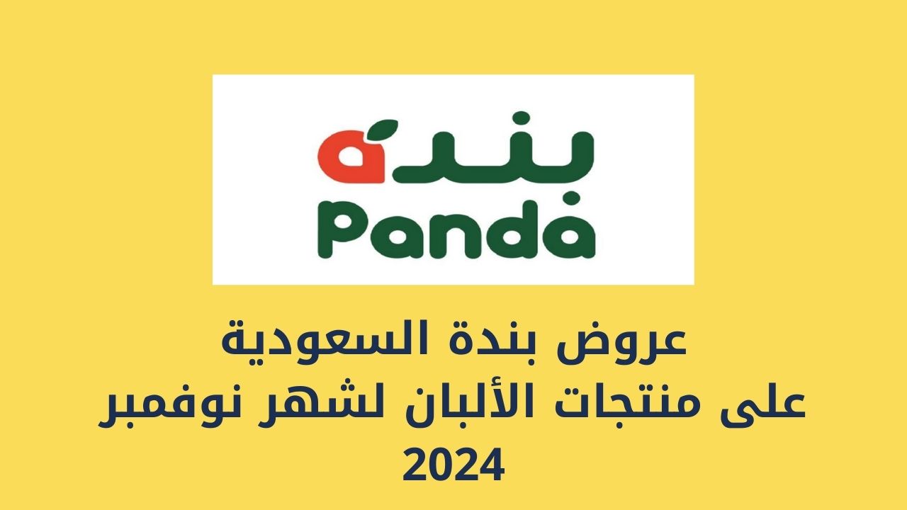 متجر بندة السعودية