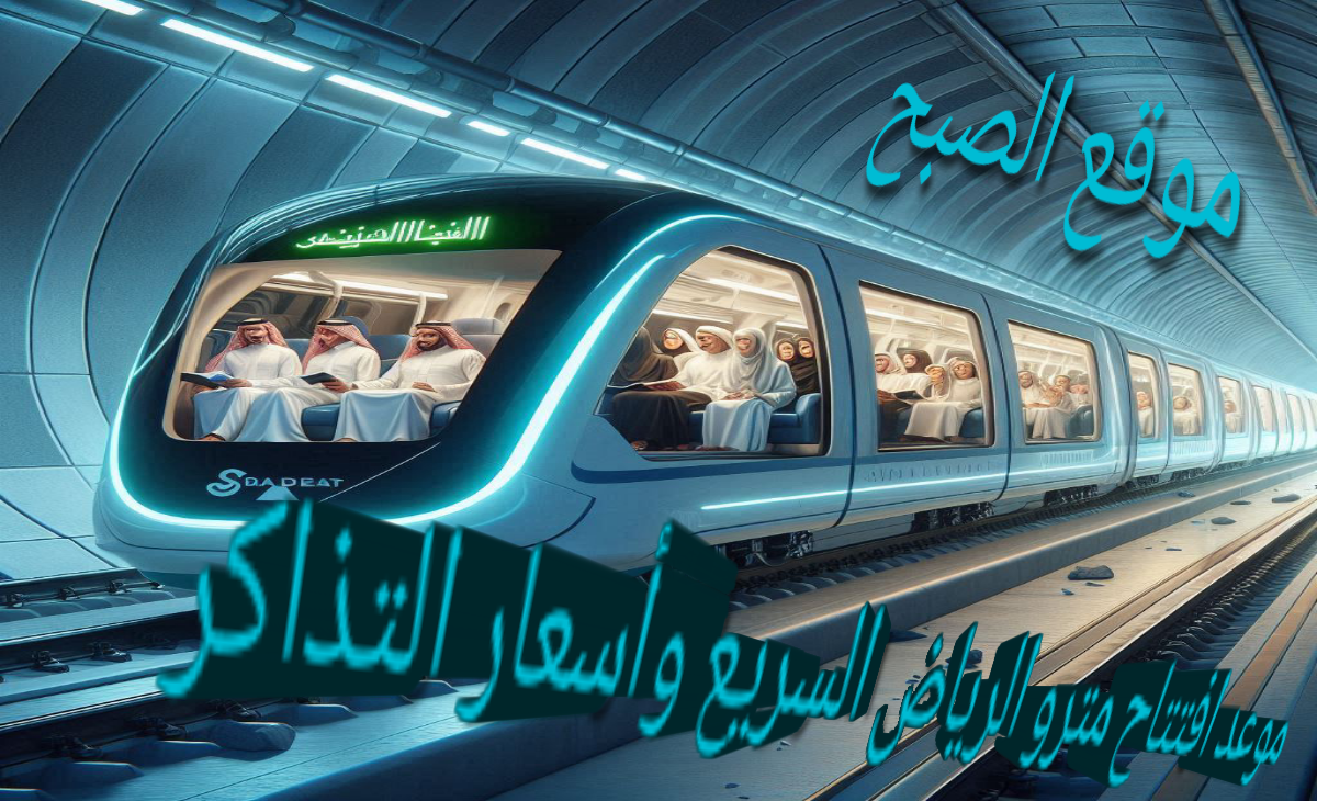 مترو الرياض