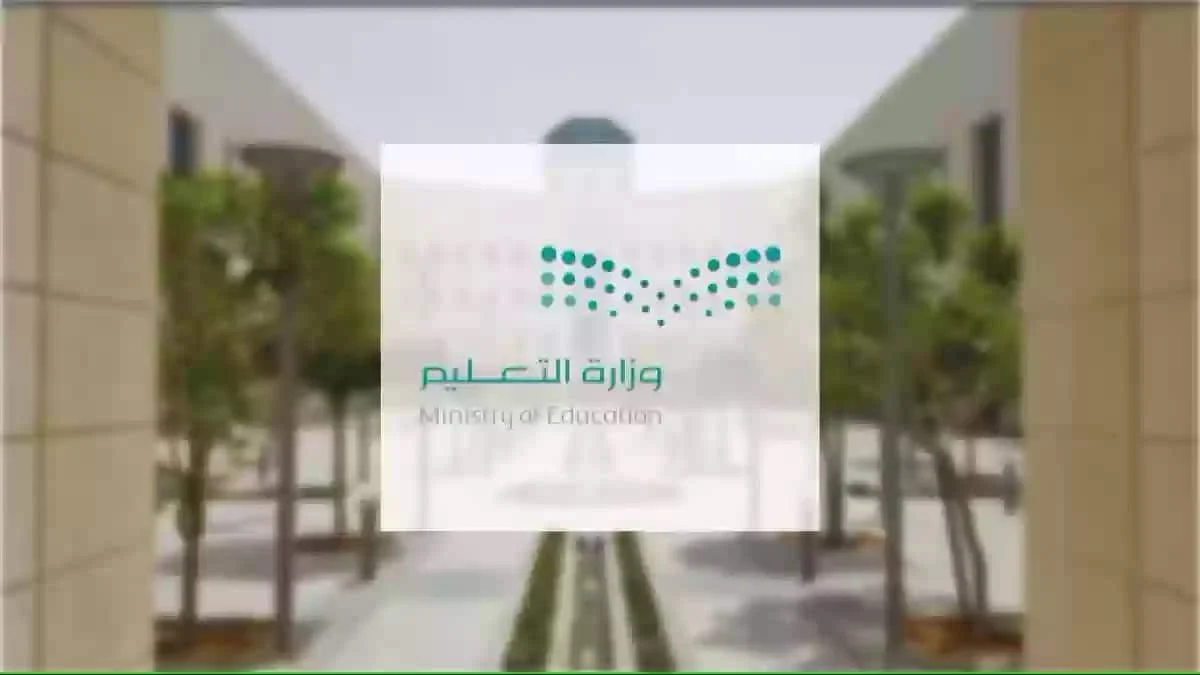 التقويم الدراسي لباقي العام 1446
