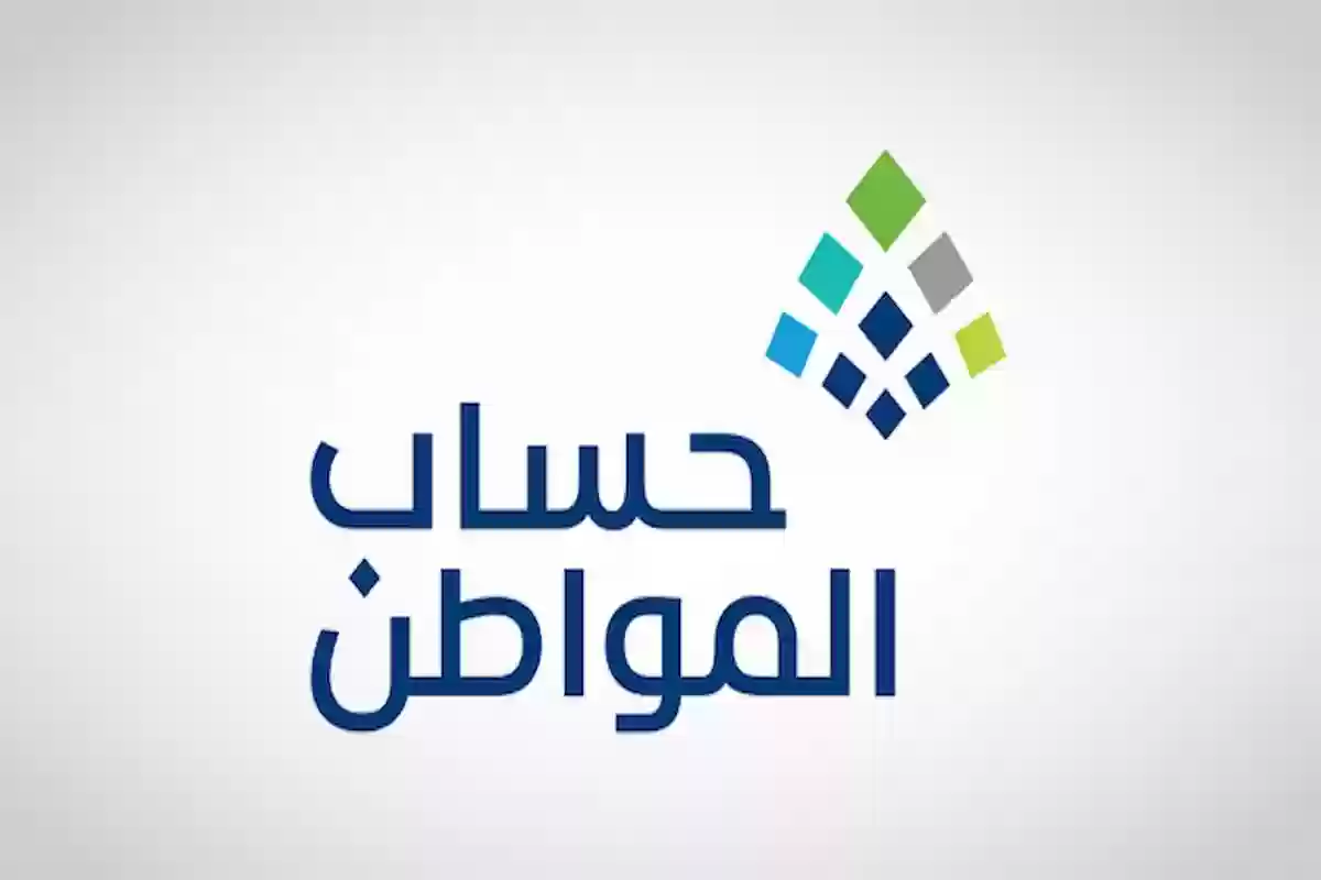 متى يتم رفض أو إيقاف حساب المواطن للمستفيد