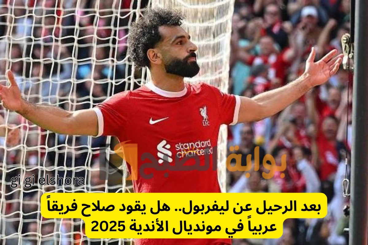 رحيل محمد صلاح