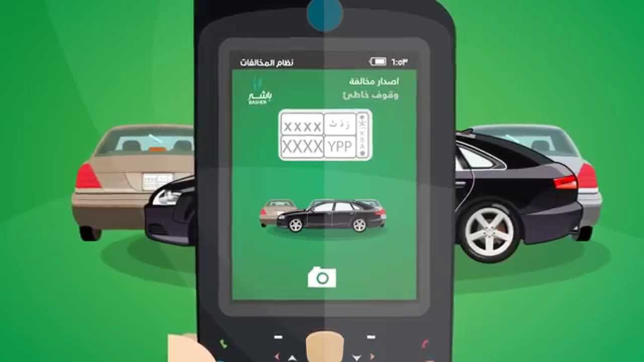 مخالفات المرور