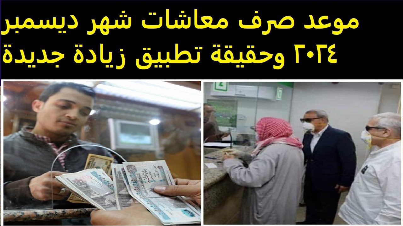مرتبات ديسمبر 2024