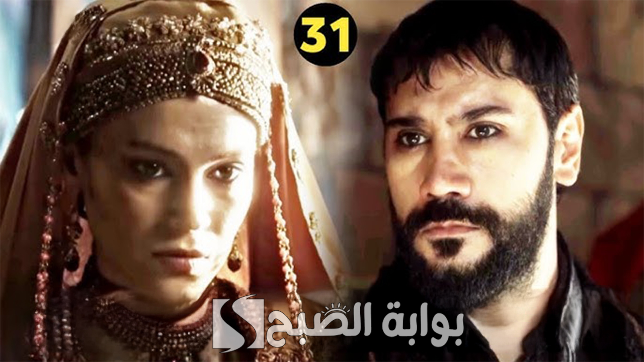 مسلسل صلاح الدين الايوبي الحلقة 31