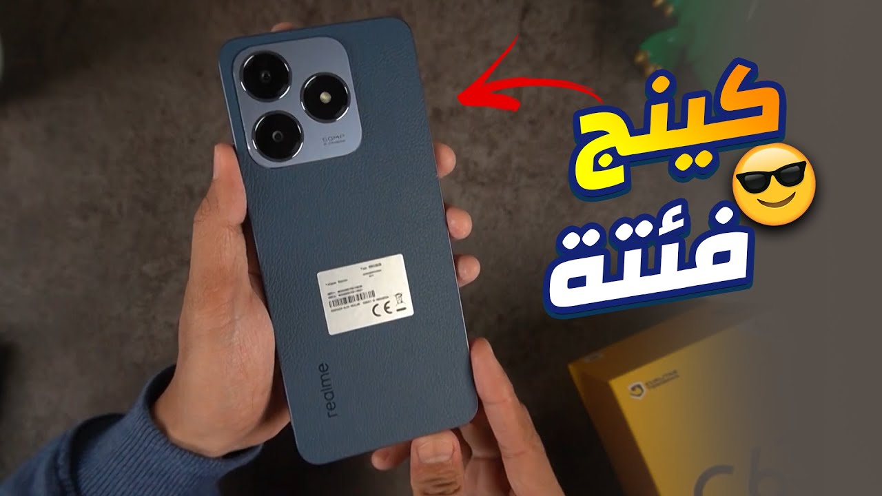 مميزات هاتف Realme C63