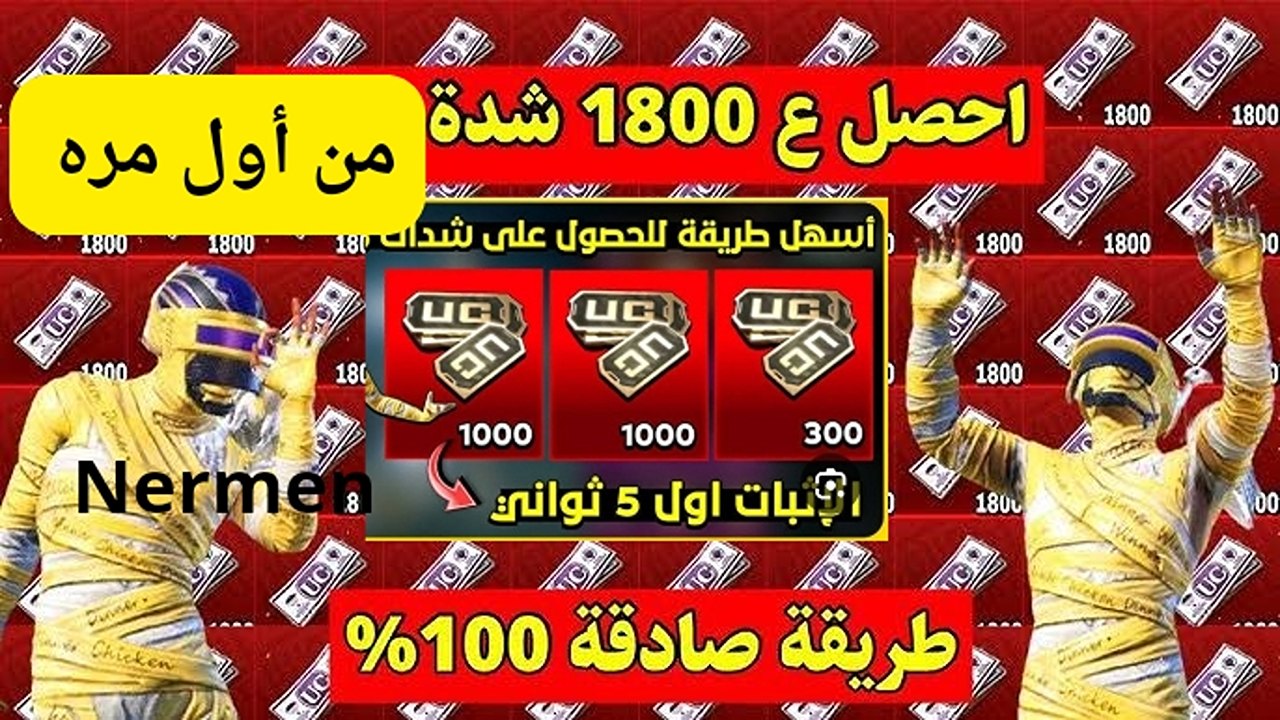 طريقة شحن شدات ببجي موبايل