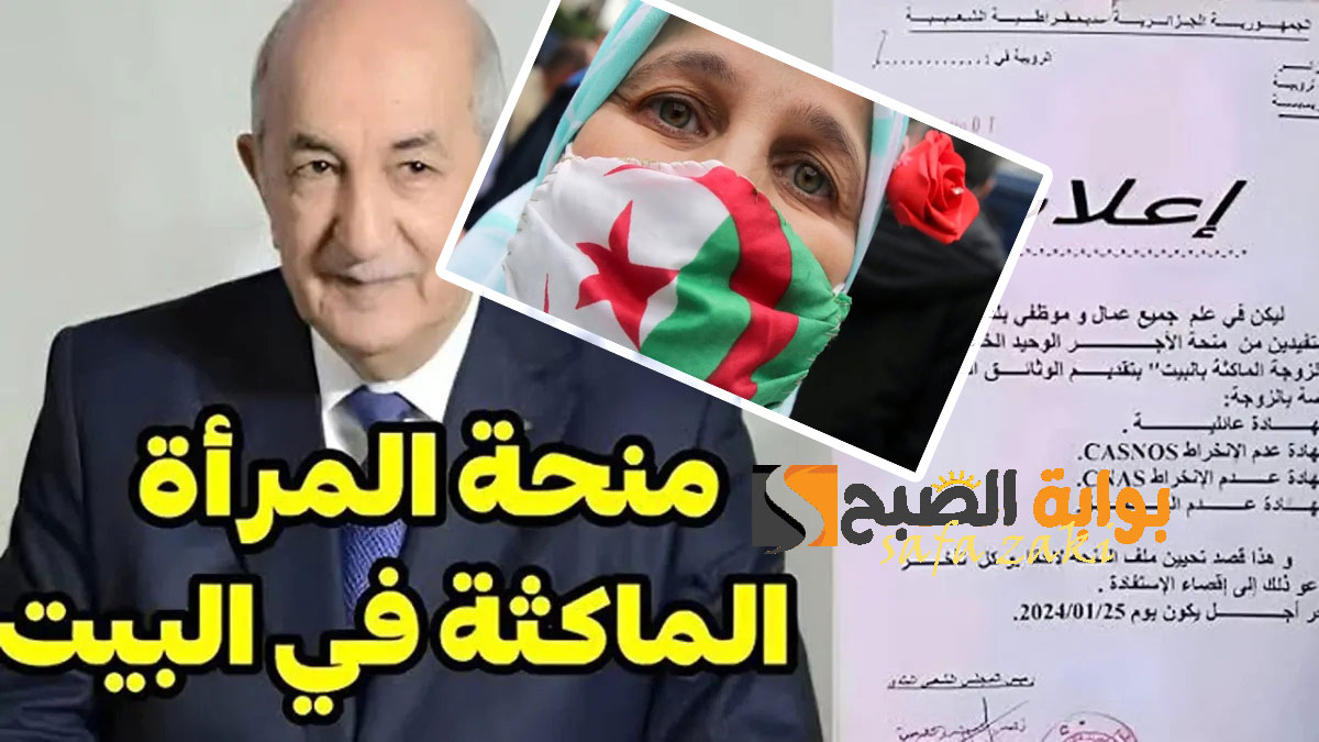 منحة المرأة الماكثة 1