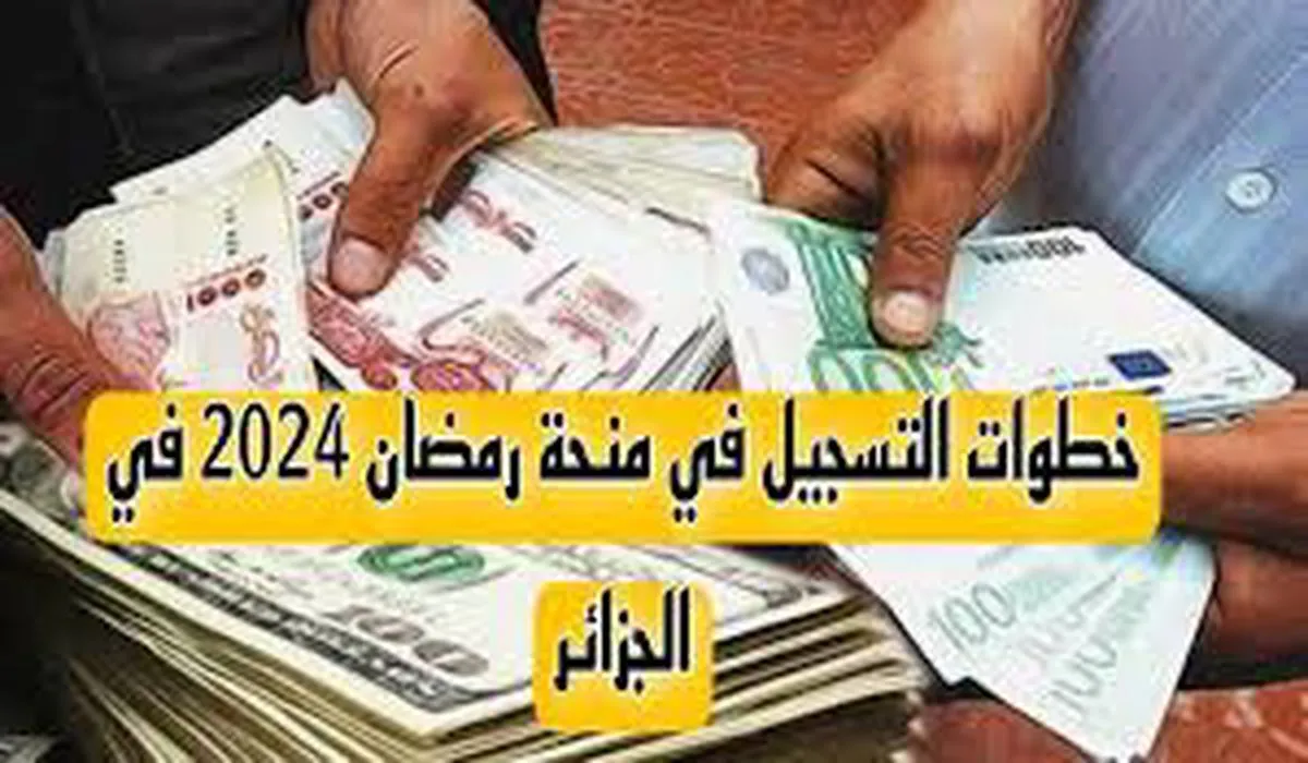 منحة قفة رمضان 2025