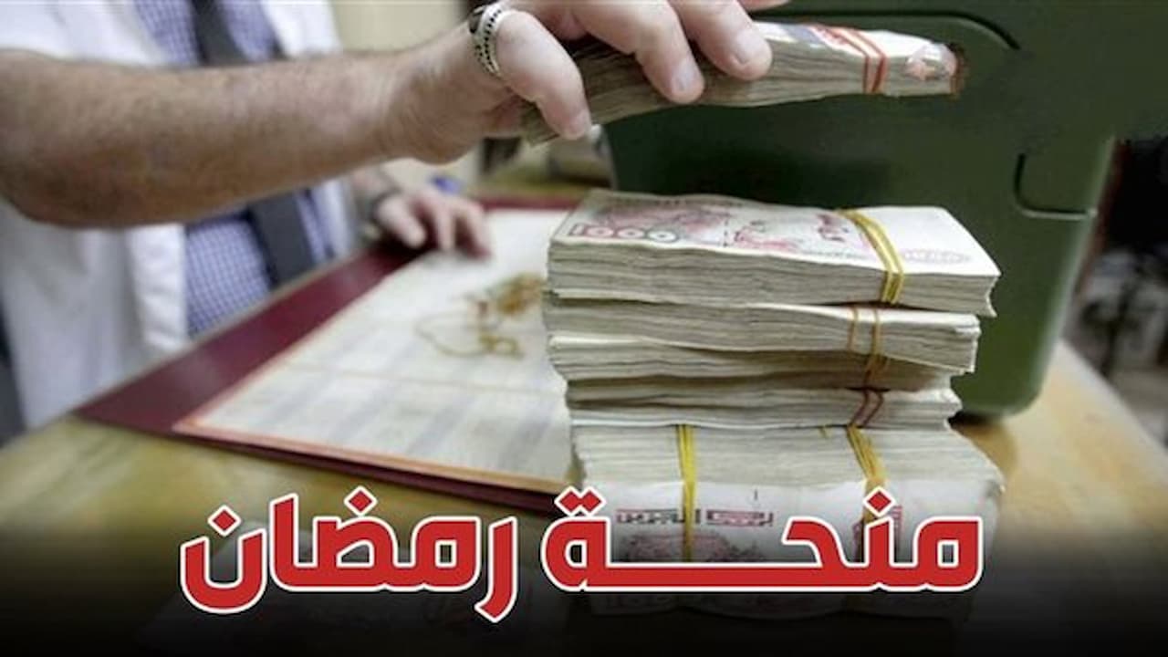 التسجيل في منحة قفة رمضان 2025