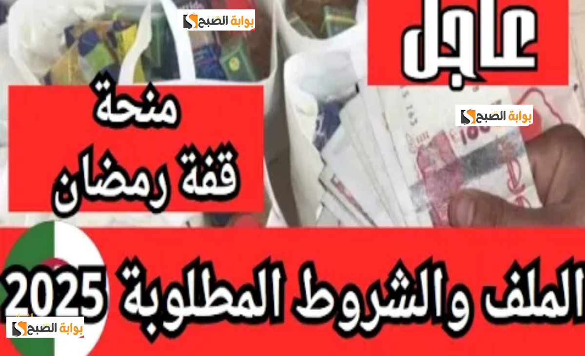 منحة قفة رمضان