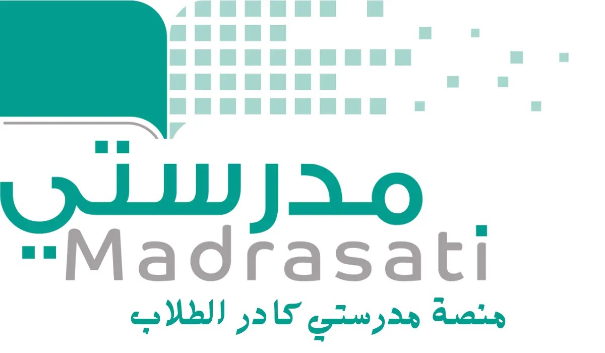 منصة مدرستي كادر الطلاب 1446.. طريقة التسجيل والخدمات التي تقدمها