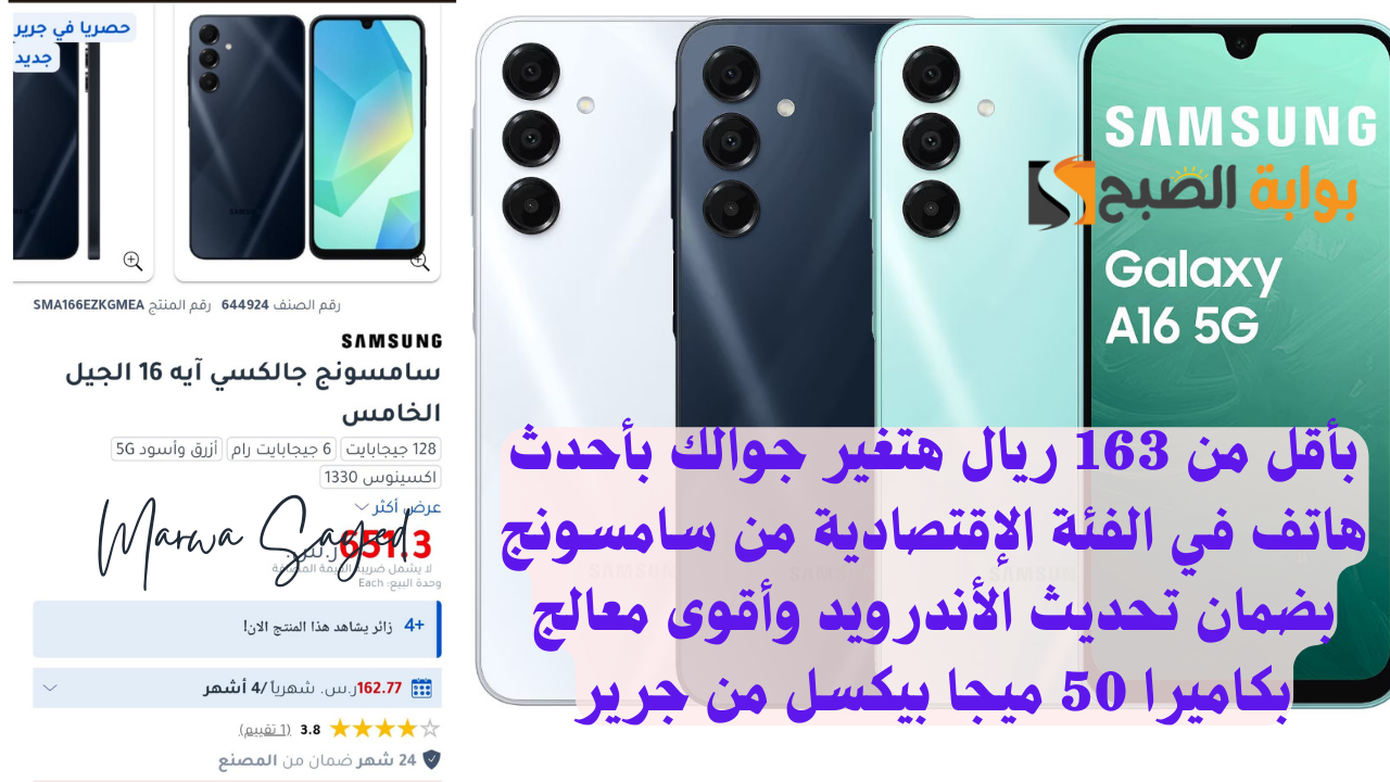 مواصفات Samsung Galaxy A16 5G من مكتبة جرير